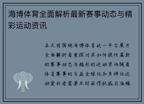 海博体育全面解析最新赛事动态与精彩运动资讯