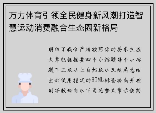 万力体育引领全民健身新风潮打造智慧运动消费融合生态圈新格局