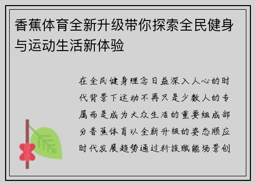 香蕉体育全新升级带你探索全民健身与运动生活新体验