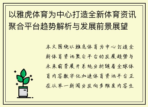 以雅虎体育为中心打造全新体育资讯聚合平台趋势解析与发展前景展望