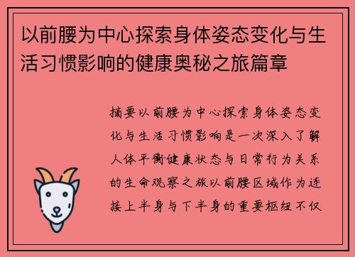 以前腰为中心探索身体姿态变化与生活习惯影响的健康奥秘之旅篇章 以前腰为中心探索身体姿态变化与生活习惯影响的健康奥秘之旅篇章