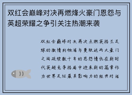 双红会巅峰对决再燃烽火豪门恩怨与英超荣耀之争引关注热潮来袭 双红会巅峰对决再燃烽火豪门恩怨与英超荣耀之争引关注热潮来袭