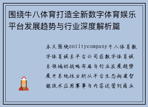 围绕牛八体育打造全新数字体育娱乐平台发展趋势与行业深度解析篇 围绕牛八体育打造全新数字体育娱乐平台发展趋势与行业深度解析篇