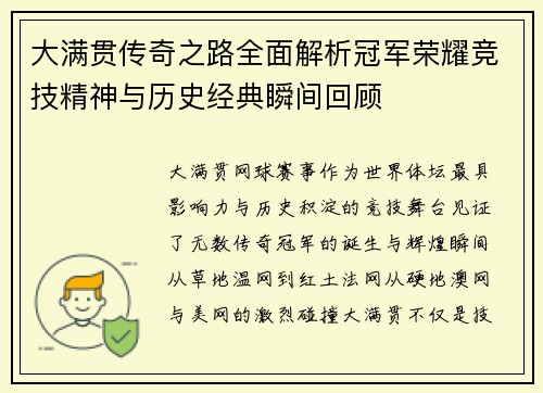 大满贯传奇之路全面解析冠军荣耀竞技精神与历史经典瞬间回顾 大满贯传奇之路全面解析冠军荣耀竞技精神与历史经典瞬间回顾