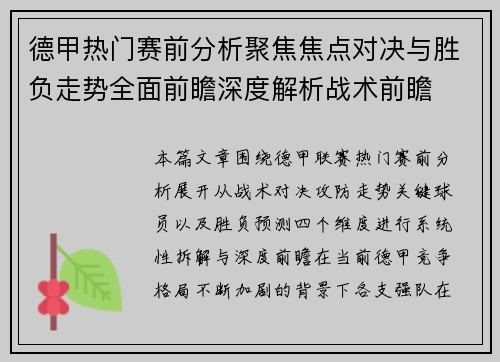 德甲热门赛前分析聚焦焦点对决与胜负走势全面前瞻深度解析战术前瞻 德甲热门赛前分析聚焦焦点对决与胜负走势全面前瞻深度解析战术前瞻